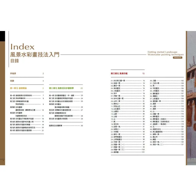 風景水彩畫技法入門