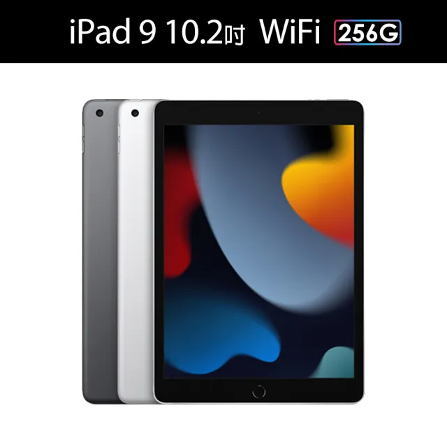 【Apple】2021 iPad 9 10.2吋/WiFi/256G 平板電腦