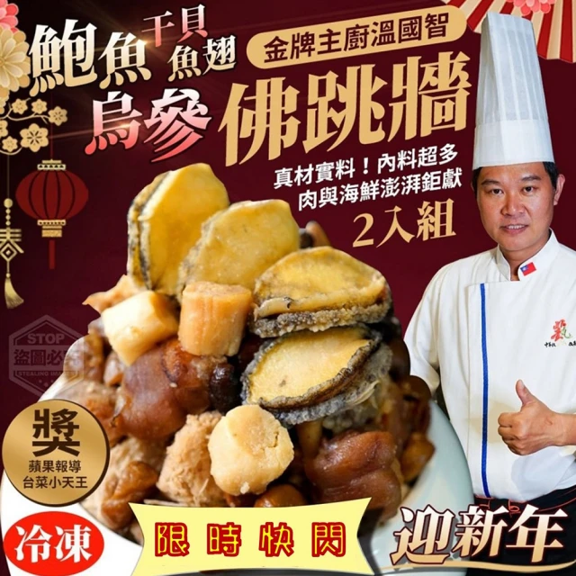 佛跳牆