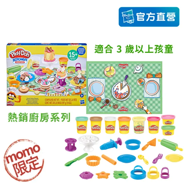 【PLAYDOH 培樂多】廚房系列-主題遊戲組 甜點遊戲組 F1791(幼兒兒童黏土玩具/無毒黏土/益智玩具/家家酒)