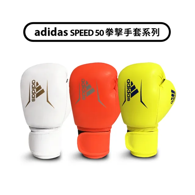 【adidas 愛迪達】SPEED50 兒童拳擊手套 黃黑(踢拳擊手套、泰拳手套、沙包手套)