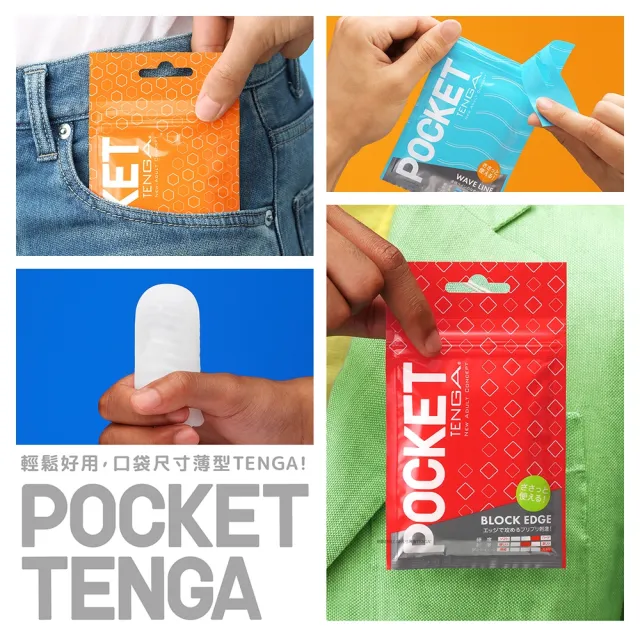 【TENGA官方正品】POCKET 口袋型健慰套 自慰器(情趣用品 日本 飛機杯 自慰套 自慰器 自慰杯)