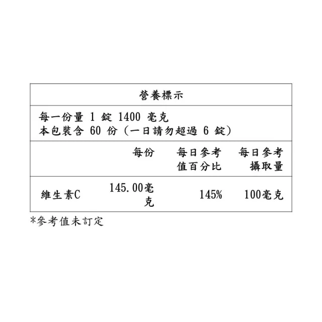 【薇爾艾伯】高單位左旋維他命C-西印度櫻桃萃取-1入/共60粒(高單位、左旋高活性、微酸甜好吃)