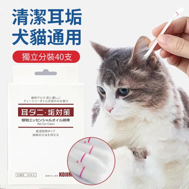 【日本KOJIMA】寵物耳部精油棉棒(40PCS)