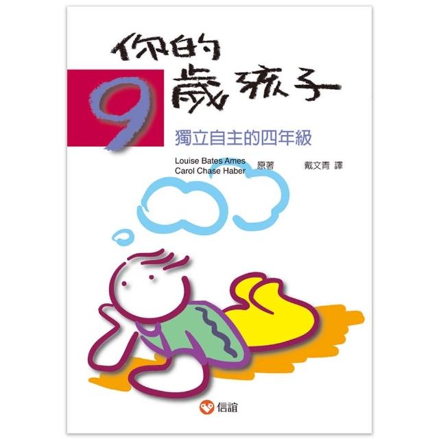 你的9歲孩子：獨立自主的四年級 | 拾書所