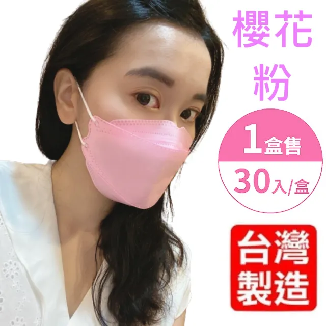 【令和口罩】KF94韓式3D立體三層 醫療級成人口罩 一盒30入(多色供選 -台灣製造)