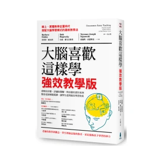 大腦喜歡這樣學．強效教學版：清晰的步驟、詳細的圖解，與活潑的實作案例，幫助老師輕鬆備課，讓學生達到最