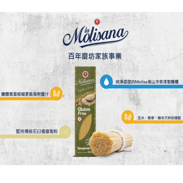 【Molisana 義大利茉莉】石臼碾磨-義大利無麩質直麵(400g)