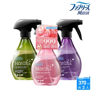 【日本風倍清】抗菌/除菌·消臭/除臭 天然衣物/織物噴霧 370ml x3 入(南法薰衣草/大馬士革玫瑰/仲夏檸檬草 