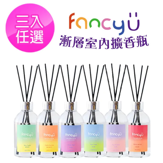 【FANCY U】漸層室內擴香瓶 3入組 200mlx3