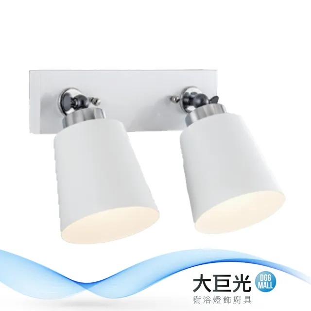 【大巨光】簡約風 E27 雙燈壁燈-小(LW-11-4738)