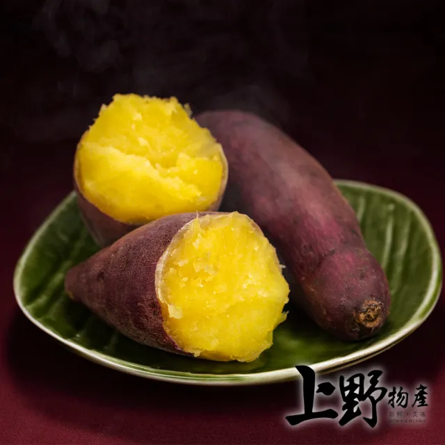 【上野物產】3包 栗香地瓜(1000g±10%/包 素食 低卡) (年菜)