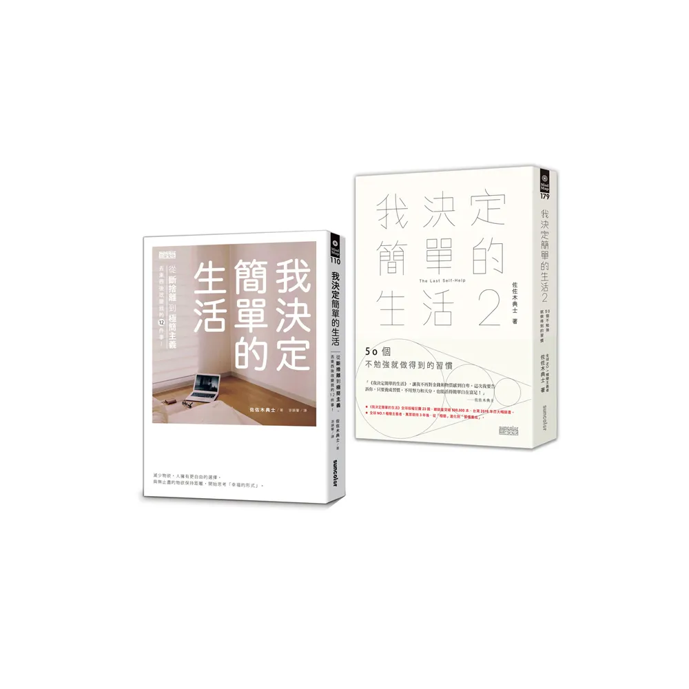 我決定簡單的生活套書（全2冊）