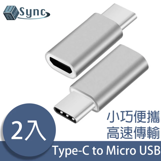 UniSync USB3.1/Type-C轉Micro USB母OTG鋁合金轉接頭 2入