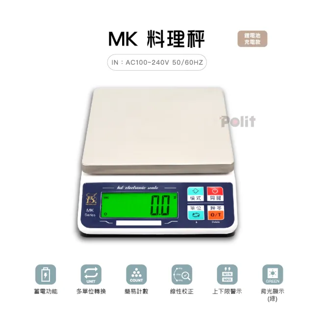 【Polit 沛禮】MK充電式電子秤 最大秤量2kgx感量0.1g(充電 蓄電 料理秤 烘焙秤)