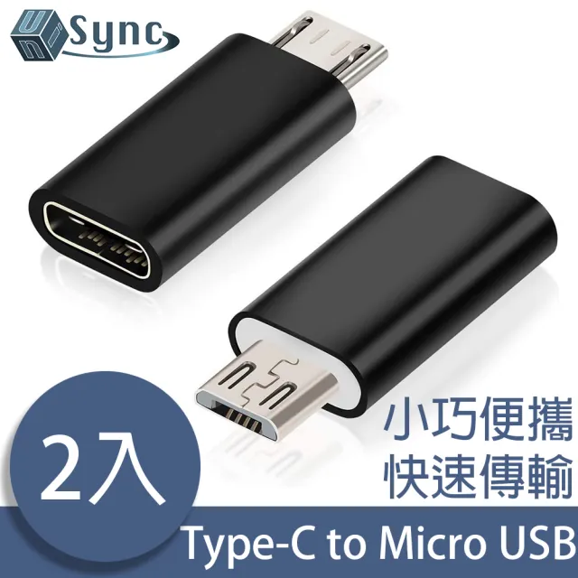 【UniSync】USB3.1/Type-C母轉Micro USB公OTG鋁合金轉接頭 2入