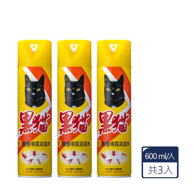 【黑貓】油性噴霧殺蟲劑600ml(3入)