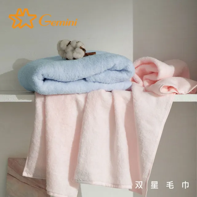 【Gemini 雙星】官方直營 棉花糖系無捻系列(毛巾超值二入組)