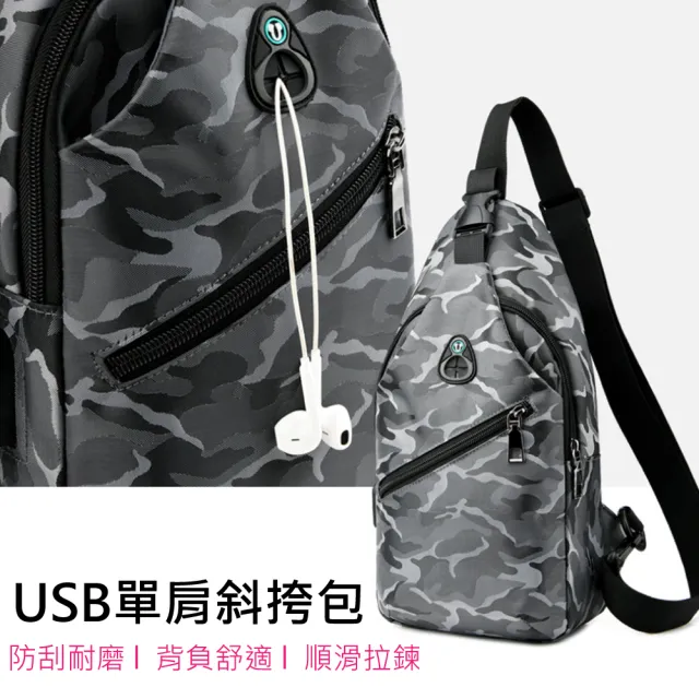 【USBASE】休閒迷彩防潑水USB充電設計胸背包/斜背包/側背包/單肩包(迷彩灰)