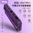 【iFory】八合一 TypeC HUB集線器(HDMI/VGA//USB 3.0/PD快充/TF/SD/網路)