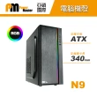 【Power Master 亞碩】N9 ATX 電腦機殼(鋼材/RGB)