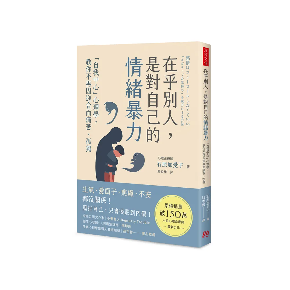 在乎別人，是對自己的情緒暴力：「自我中心」心理學，教你不再因迎合而痛苦、孤獨