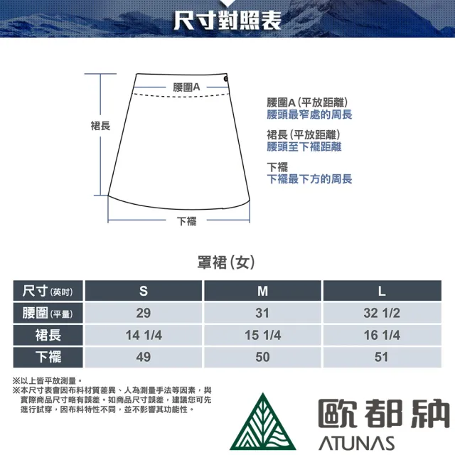 【ATUNAS 歐都納】女款休閒透氣彈性短裙(A2PA2112W深藍/戶外休閒/時尚有型)