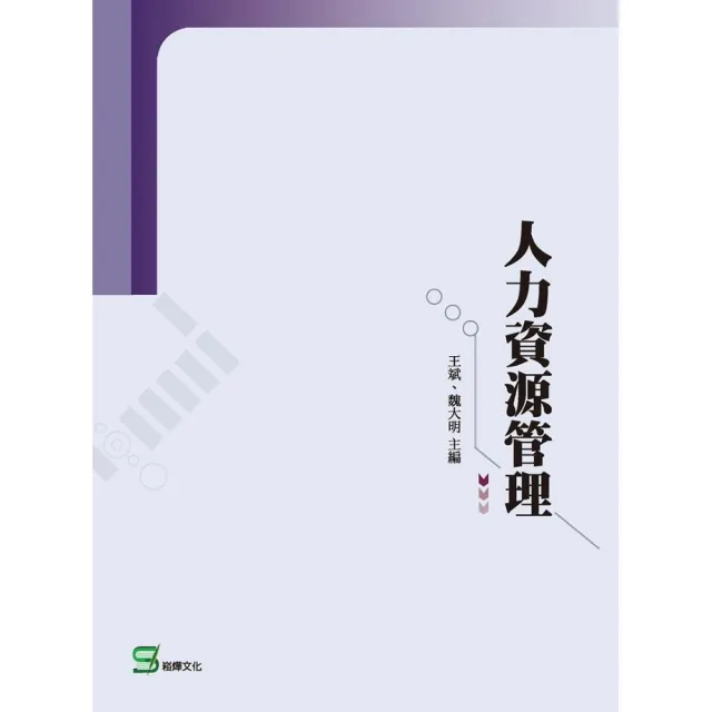 人力資源管理 | 拾書所