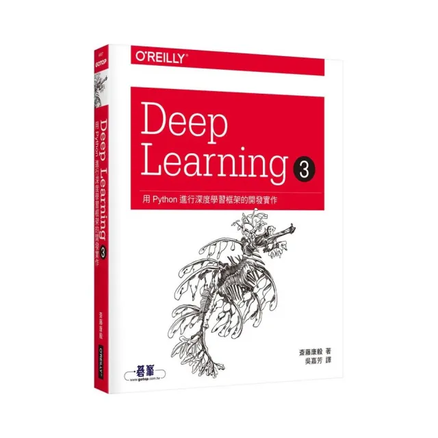  Deep Learning 3｜用Python進行深度學習框架的開發實作