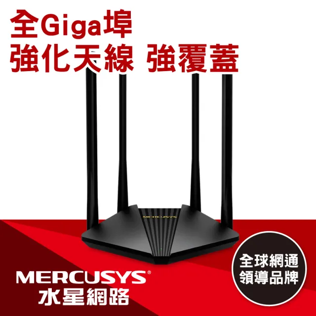 【Mercusys 水星】WiFi 5 雙頻 AC1200 路由器/分享器(MR30G)