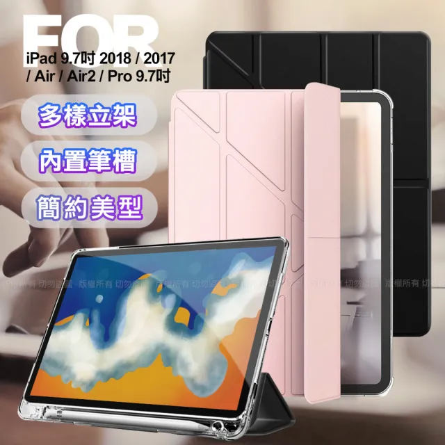 【AISURE】for iPad 2018/iPad Air/Air 2/Pro 9.7吋 共用 清新Y型帶筆槽多折保護套