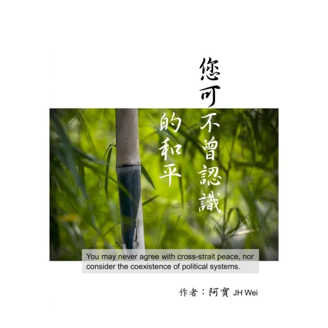 您可不曾認識的和平 | 拾書所