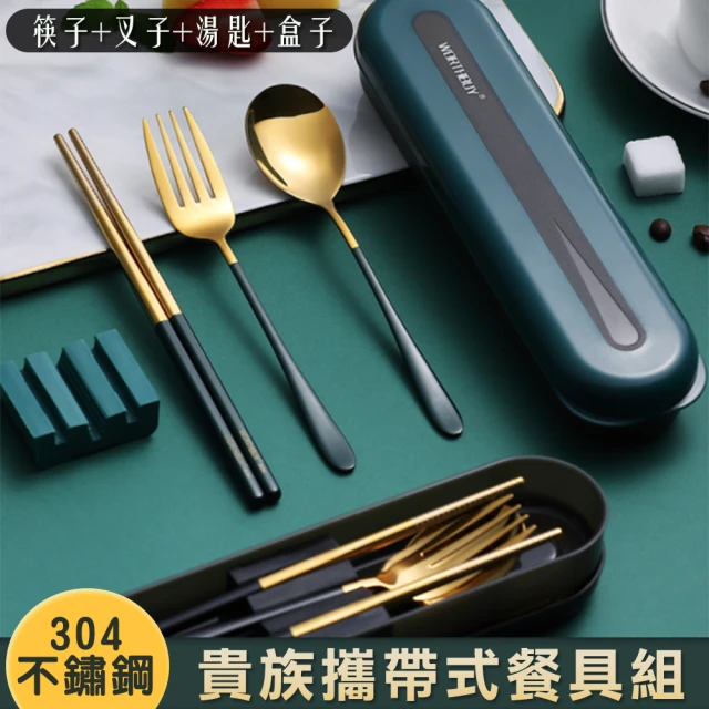 【Mega】304不鏽鋼貴族攜帶式餐具組 4件組(筷子+湯匙+叉子+盒子)