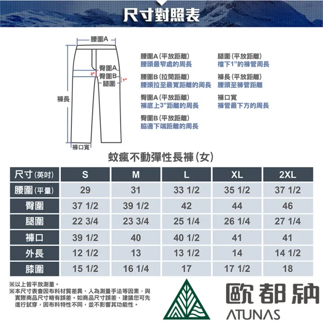 【ATUNAS 歐都納】女款蚊瘋不動彈性休閒長褲(A1PA2104W藍紫/防蚊/吸溼快乾/防曬抗UV/透氣)