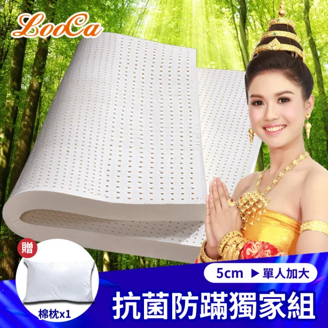 【LooCa】【買床送枕】5cm泰國乳膠床墊-搭贈防蹣防蚊布套-單大3.5尺(共兩色-送枕X1)