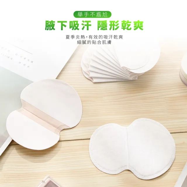 【舉手不尷尬】腋下止汗貼10片入(腋下貼 吸汗貼片 腋下墊 吸汗貼片 足底止汗 隱形 透氣 衣物 無感 速乾)