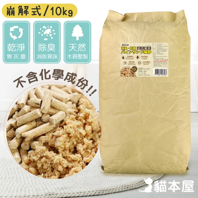 【貓本屋】消臭．抗菌 崩解型松木砂(10kg)