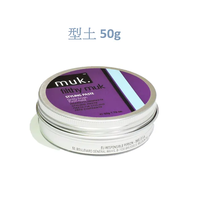 【MUK 潮嘜】造型髮泥/髮臘 50g 共7款(全系列水溶性配方)