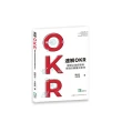 速解OKR ：  開啟企業經營與管理的顛覆式革命