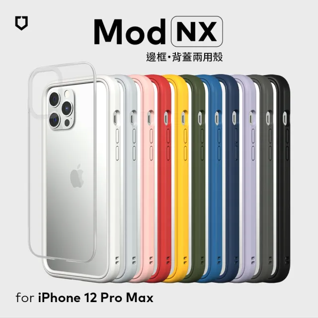 【RHINOSHIELD 犀牛盾】iPhone 12 Pro Max 6.7吋 Mod NX 邊框背蓋兩用手機保護殼(活動品)