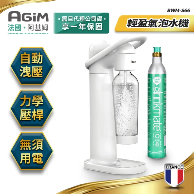 法國 阿基姆 AGiM 輕盈氣泡水機BWM-S66-WH(CO2氣瓶1支)