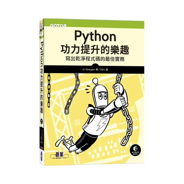 Python功力提升的樂趣｜寫出乾淨程式碼的最佳實務