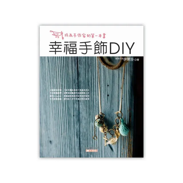 幸福手飾DIY