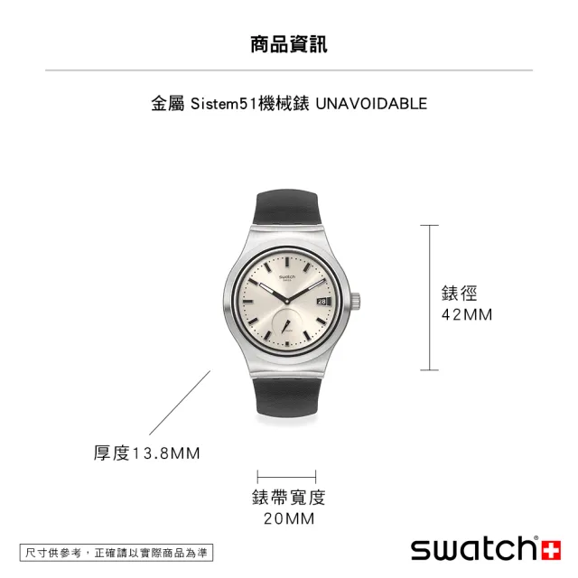 【SWATCH】金屬 Sistem51機械錶UNAVOIDABLE 絕對紳士 手錶 瑞士錶 錶(42mm)