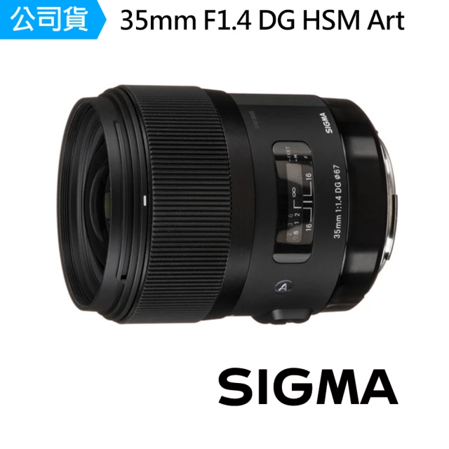 Sigma 35mm F1.4 DG HSM Art定焦鏡頭(公)+【Sigma】67mm 保護鏡(UV 撥水 防靜電)