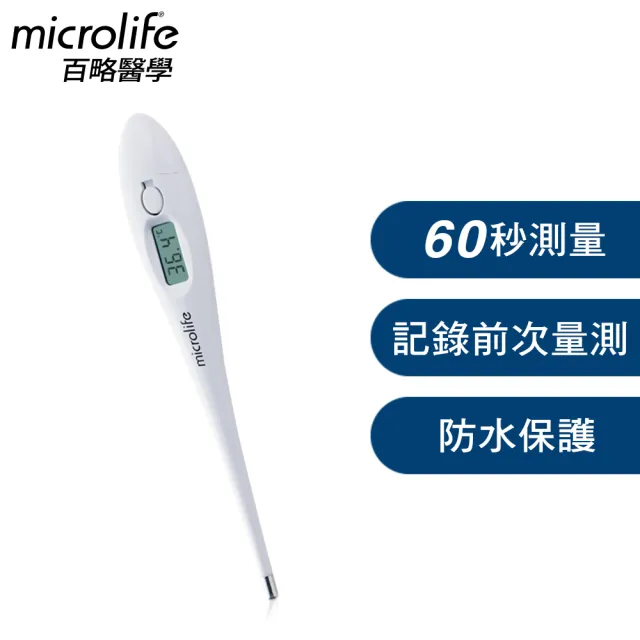 【microlife百略醫學】60秒筆式體溫計-MT16F1