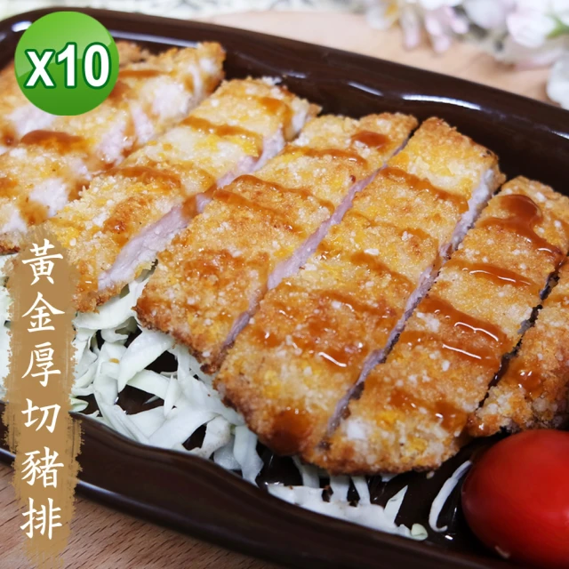【老爸ㄟ廚房】黃金酥脆厚切日式豬排 10包組(300g±3%/2片/包 共20片)