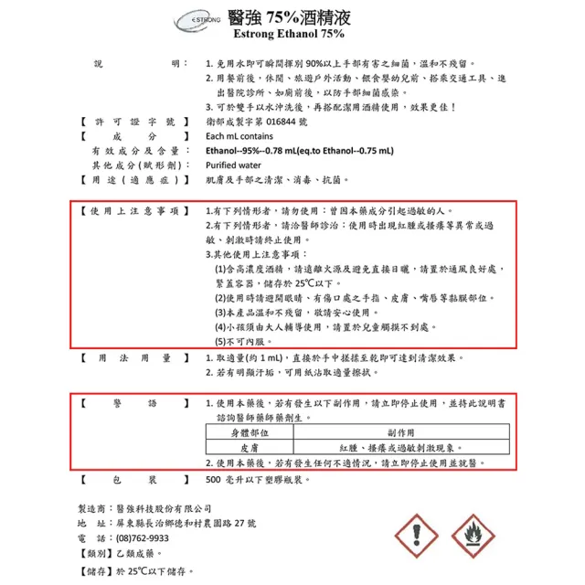 【醫強】75%潔用酒精24支(500ML/支X24支/箱裝)