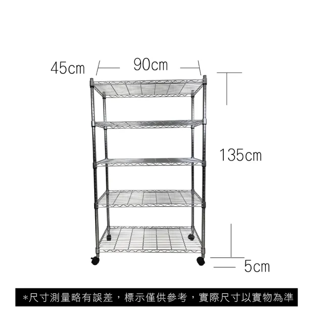 【A+Courbe】鐵力士鍍鉻移動式萬用收納五層架45x90x140cm(鐵架 收納架 置物架 電器架 床邊櫃 鞋櫃 衣櫃)