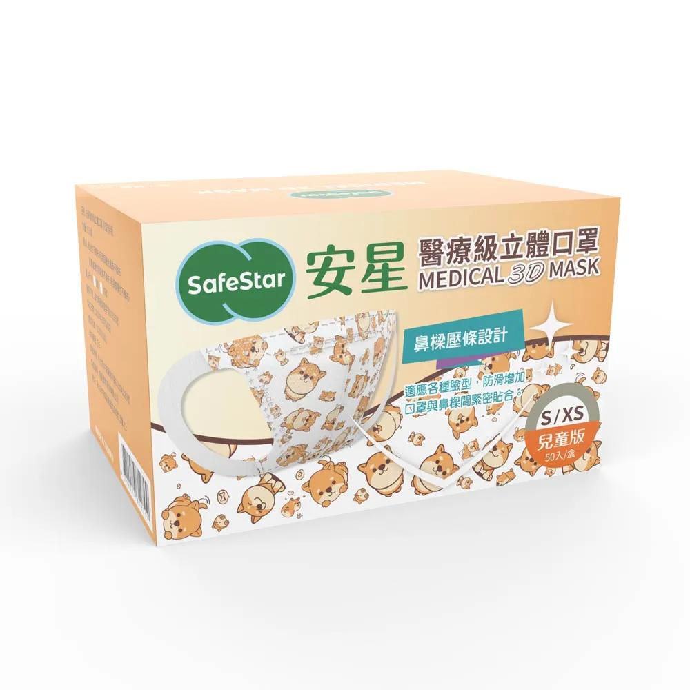 【安星】醫療級3D立體口罩 兒童用 Q柴50入盒裝 XS(MIT台灣設計製造)